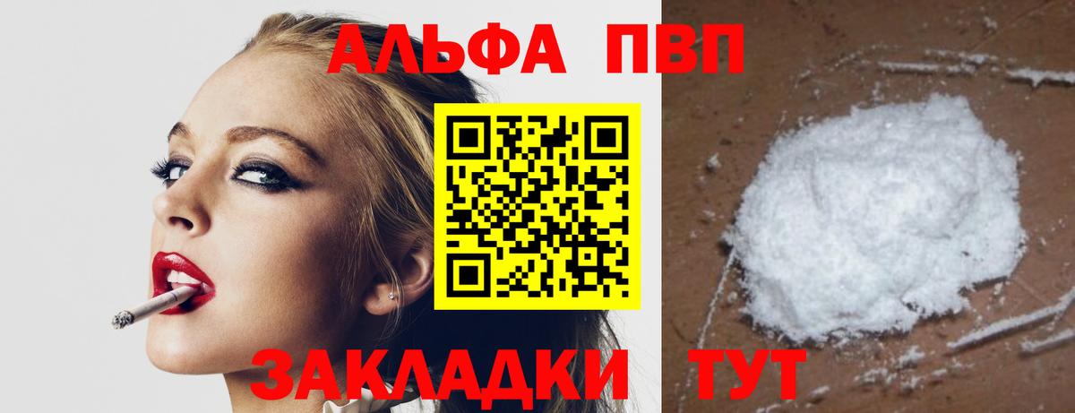 Alpha PVP СК  Альфа ПВП кристаллы  Вход с VPN  Ртищево  A PVP крисы CK 