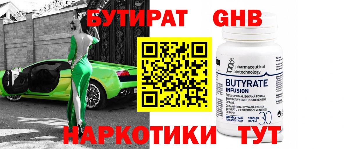 БУТИРАТ бутандиол  Вход с VPN  Бутират  Ртищево 