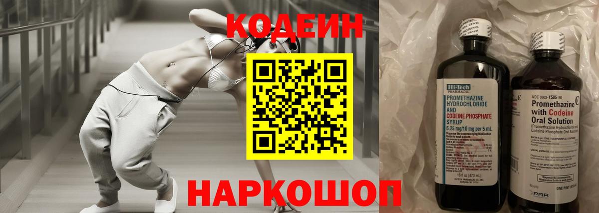 Ртищево  Кодеин Purple Drank  Вход с VPN  Кодеин напиток Lean (лин) 