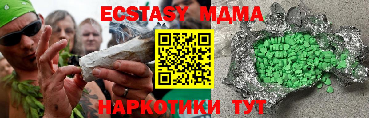 Экстази MDMA Ртищево