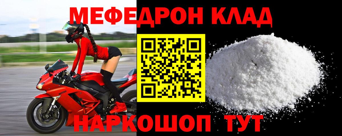 МЯУ-МЯУ  МЯУ-МЯУ кристаллы  МЕФ  Вход с VPN  Мефедрон mephedrone  Ртищево 