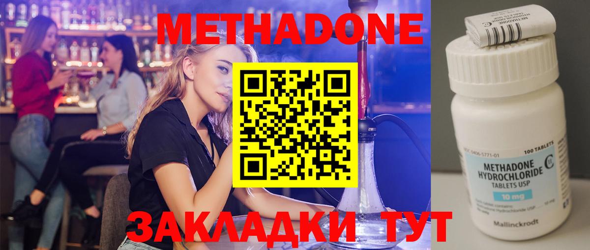 Метадон methadone Ртищево
